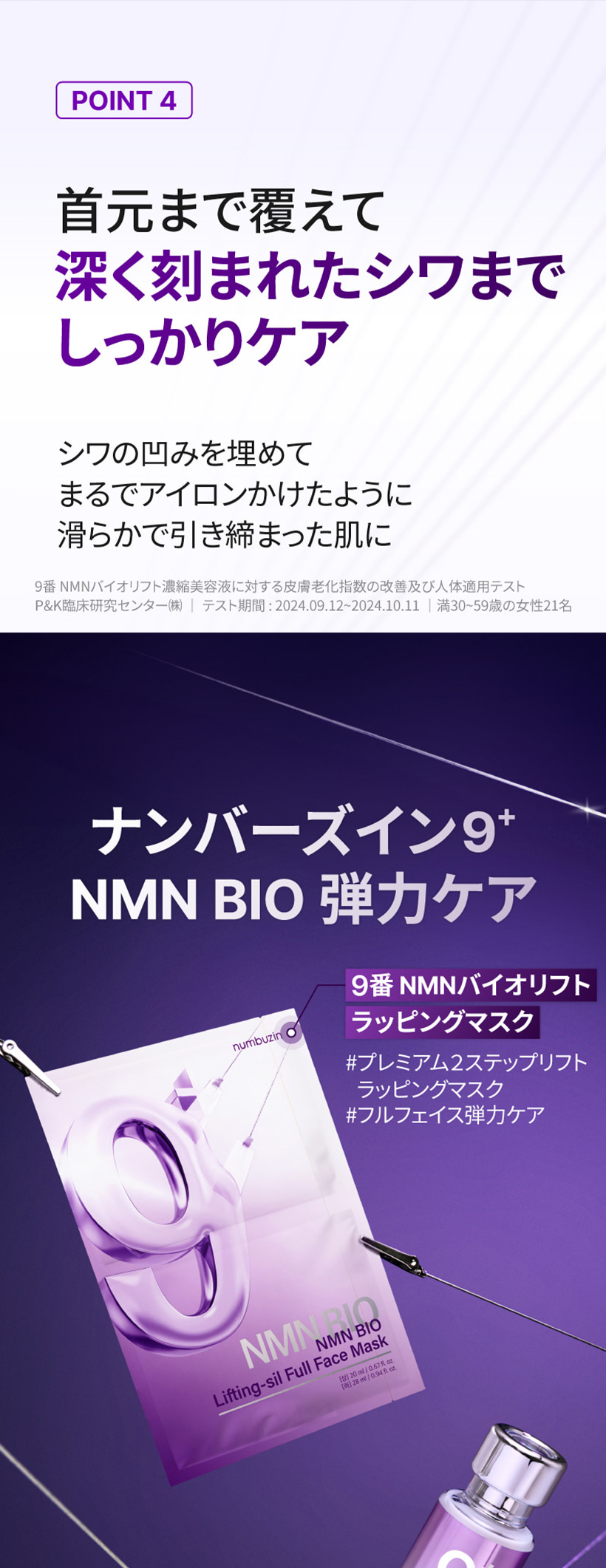 [numbuzin] 9番 NMN バイオリフトラッピングマスク / 4枚入+vラインバンド1枚 フェイスマスク シートマスク エッセンシャルマスク 韓国コスメ 正規品