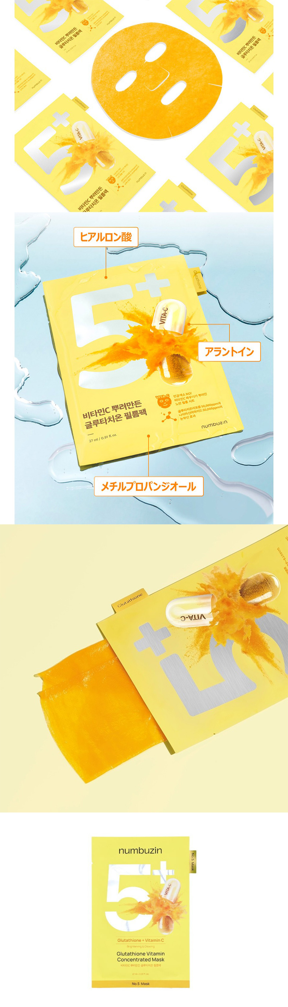 numbuzin] ナンバーズイン 5番 白玉グルタチオンCふりかけマスク
