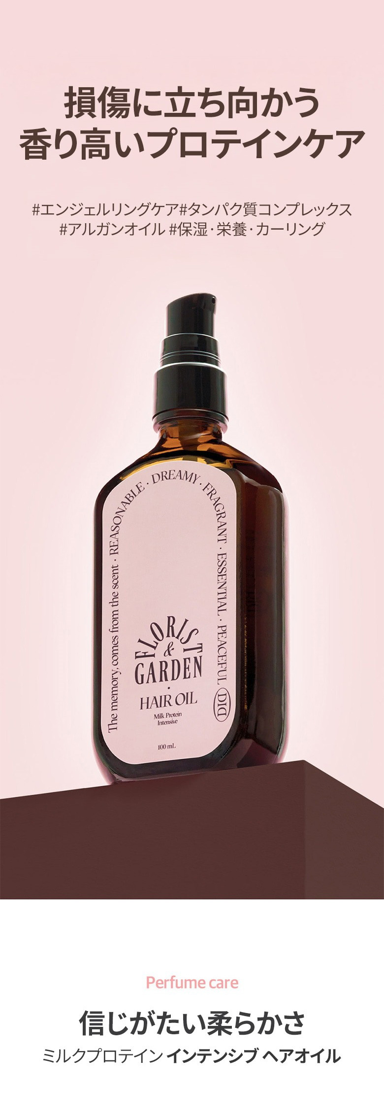 [odiD] ミルクプロテイン インテンシブ ヘアオイル フローリストガーデン / 100ml 韓国  ヘアケア ヘアケア ダメージケア ふわふわ さらさら髪 HAIR OIL GARDEN