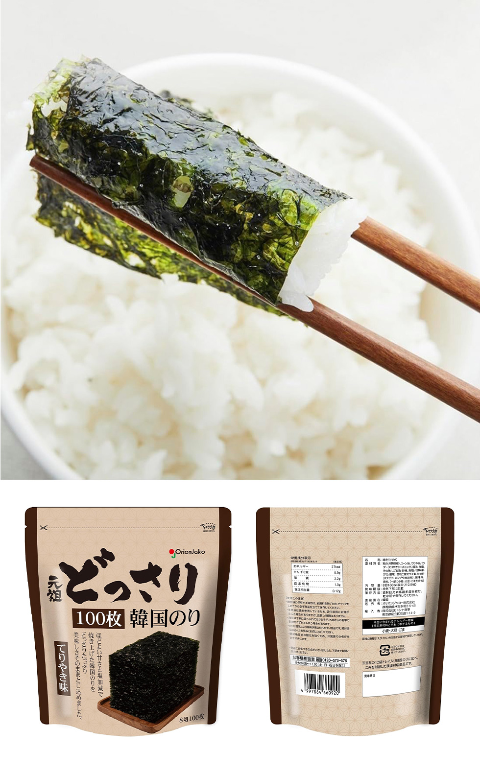 オリオンジャコー] どっさり韓国のり てりやき味 100枚 / 8切×100枚