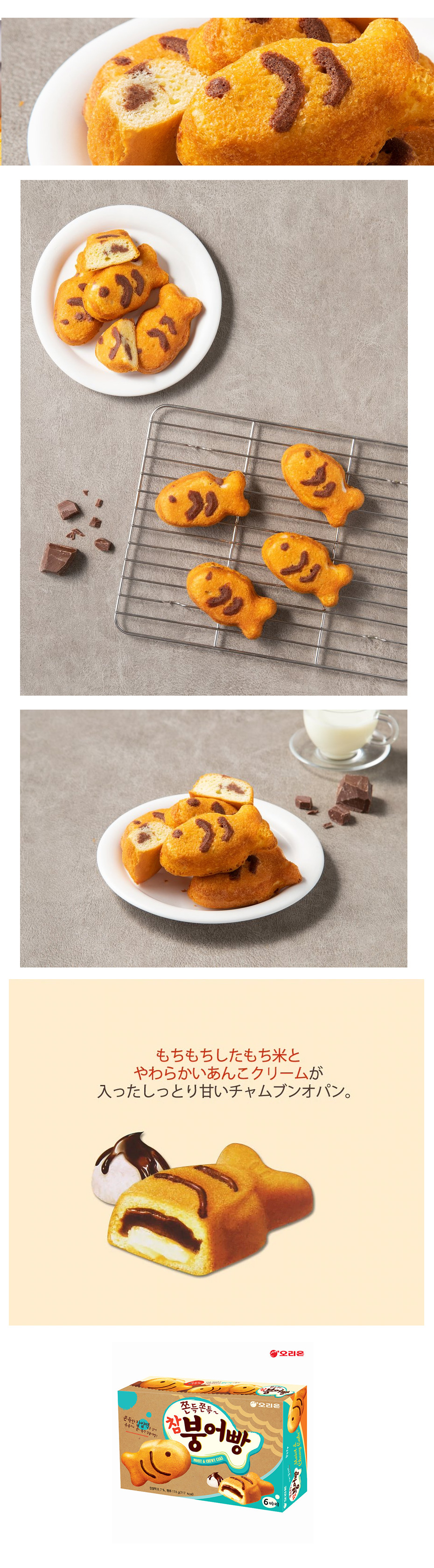 オリオン] ORION チャムブンオパン(タイ焼き) /174g（6個入）たい焼き