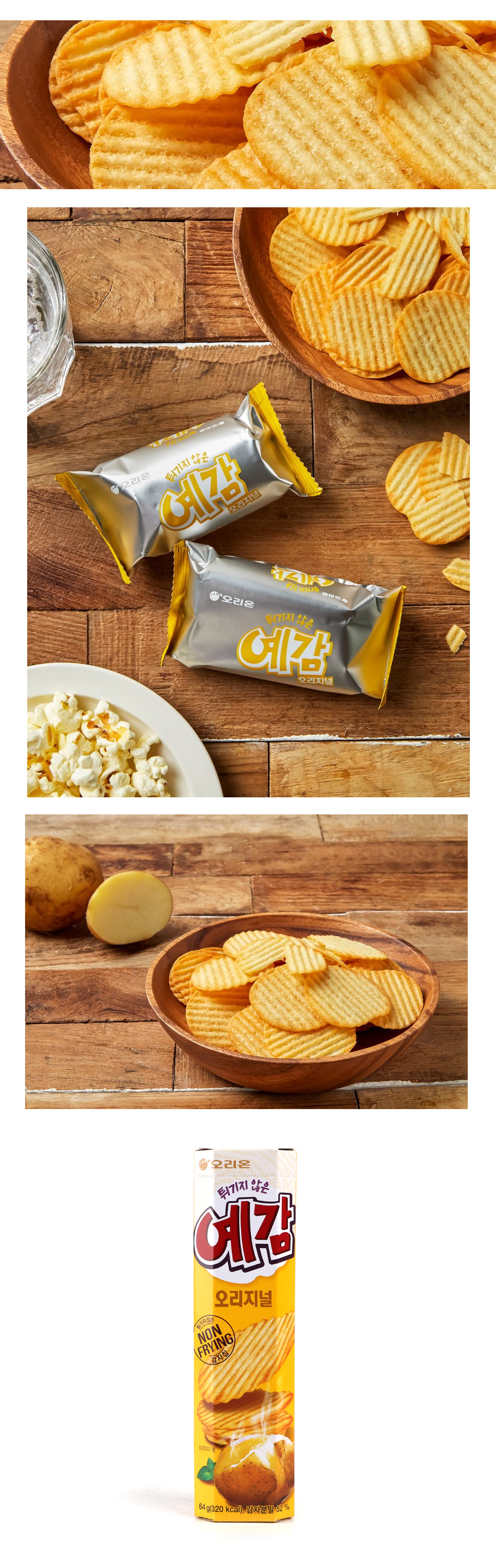イェガム オリジナルポテトチップ