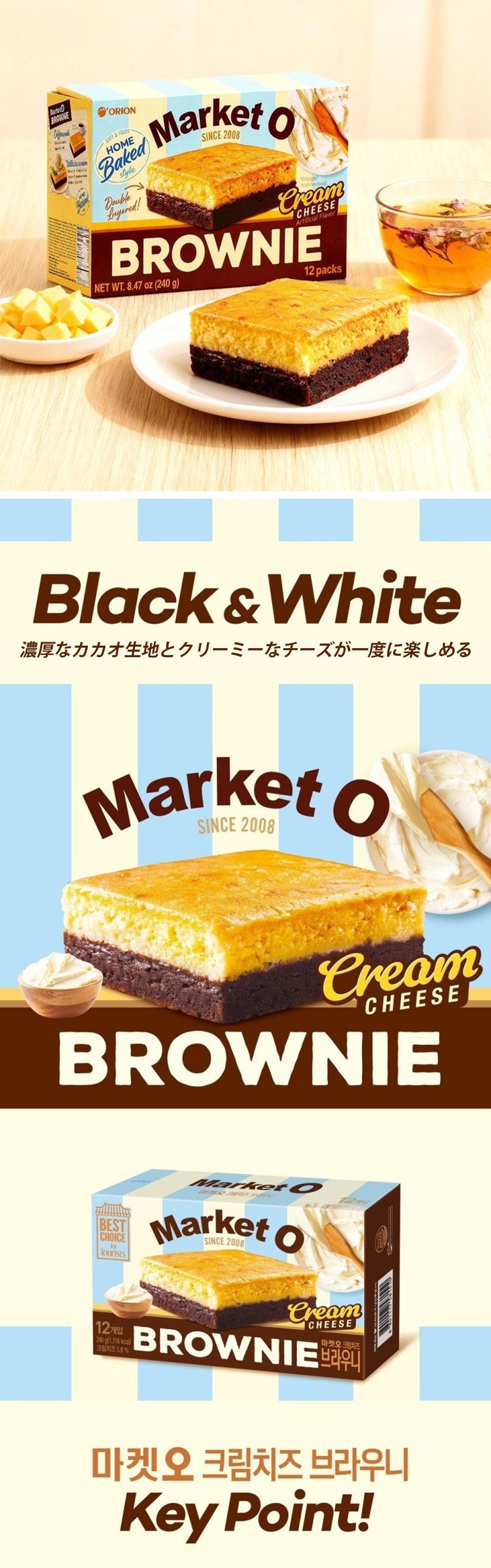 [オリオン] ORION リアルブラウニー クリームチーズ / 240g(20g×12p) 12個入り マーケットオー 韓国濃厚ブラウニー 濃厚なカカオ クリーミーなチーズ 韓国チョコ