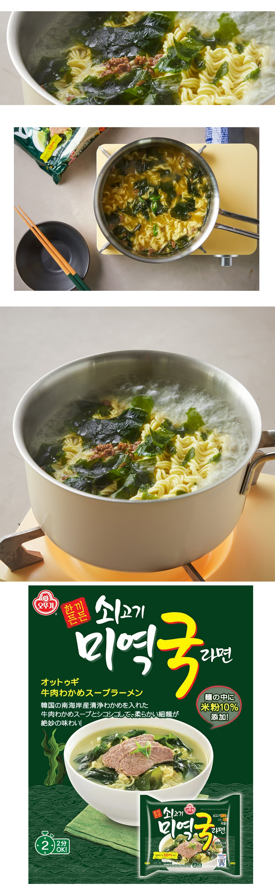 牛肉わかめスープラーメン 4袋セット