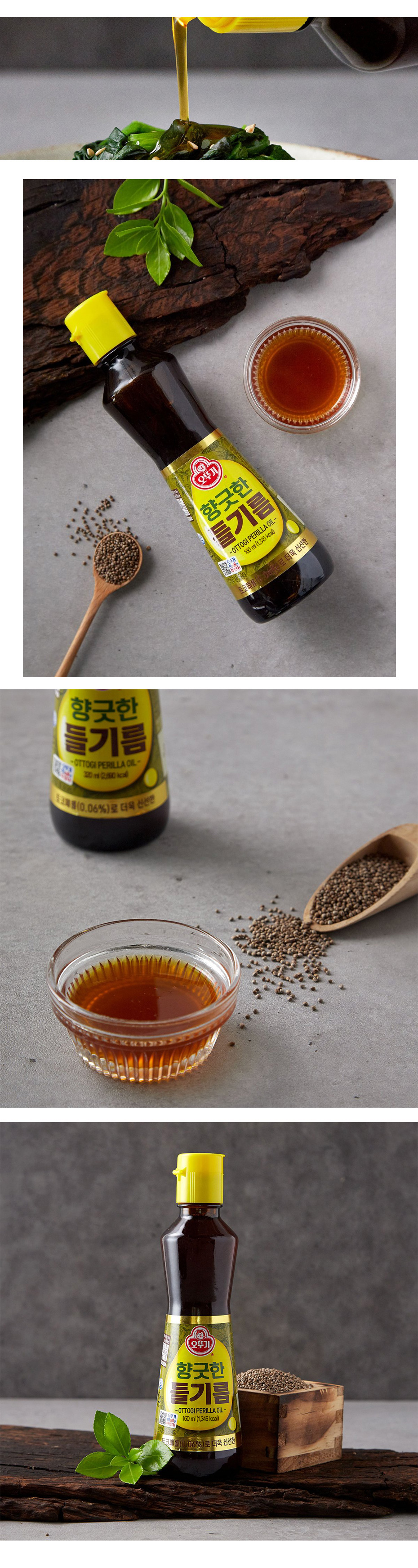 新品未開封 生えごま油 165g ４本 セット オメガ3 (α-リノレン酸）90，000㎎ 九州（沖縄除く）～関東送料無料 オットギ] エゴマ油 えごま油 4本セット ⁄ 160ml×4本 韓国調味料 調味