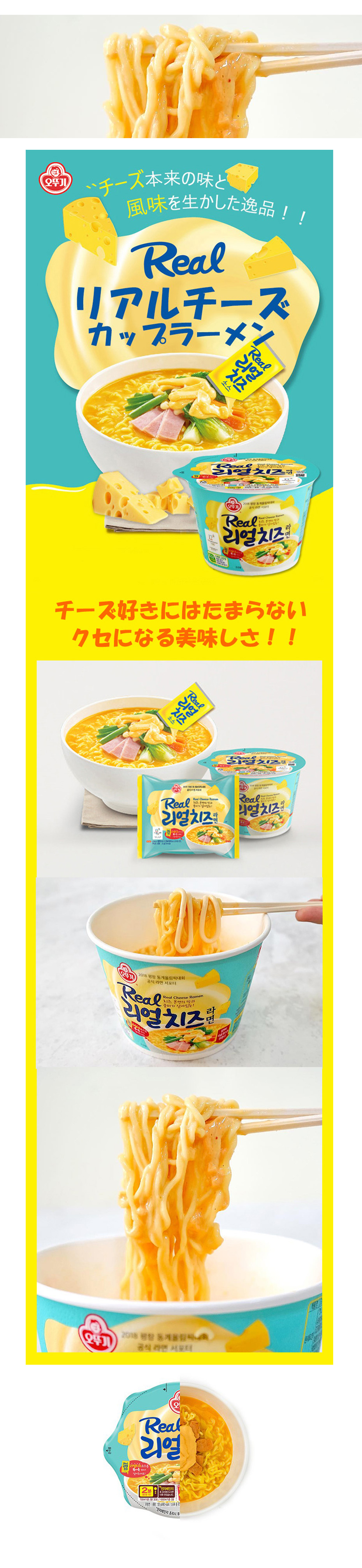 オットギ] リアルチーズラーメン カップ麺/ 120g 韓国ラーメン