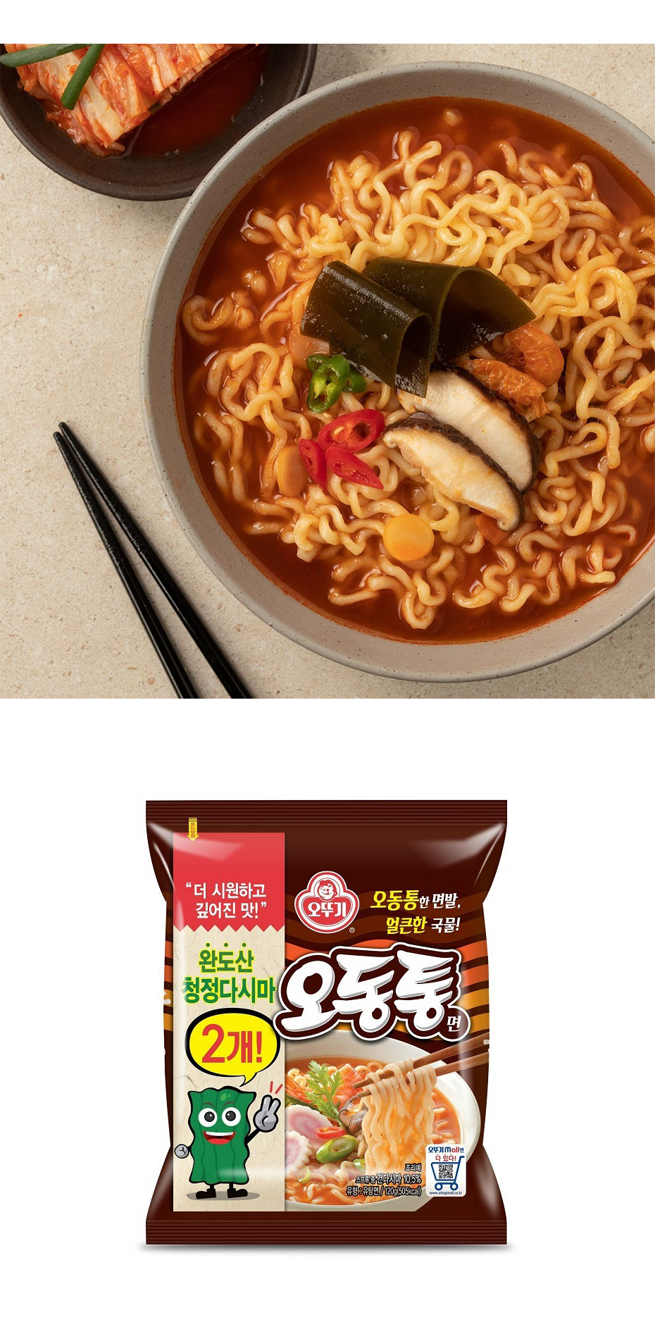 [オットギ]  120gx40個 オドントン麺