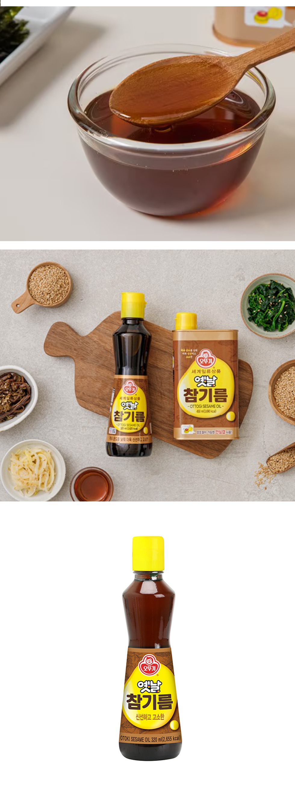 [オットギ] 昔のごま油 / 320ml  むかしごま油 韓国調味料 調味料 韓国胡麻油 韓国ごま油 胡麻油