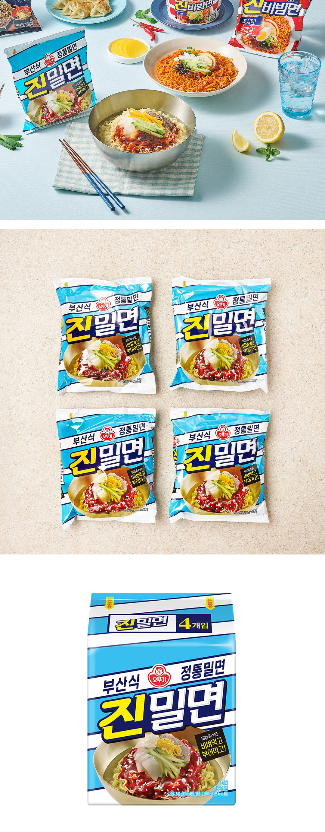 [オットギ] ジンミル麺 / 135g×4個入り 特製ヤンニョムソース入り ビビン麺 冷麺 小麦麺 韓国ラーメン インスタントラーメン