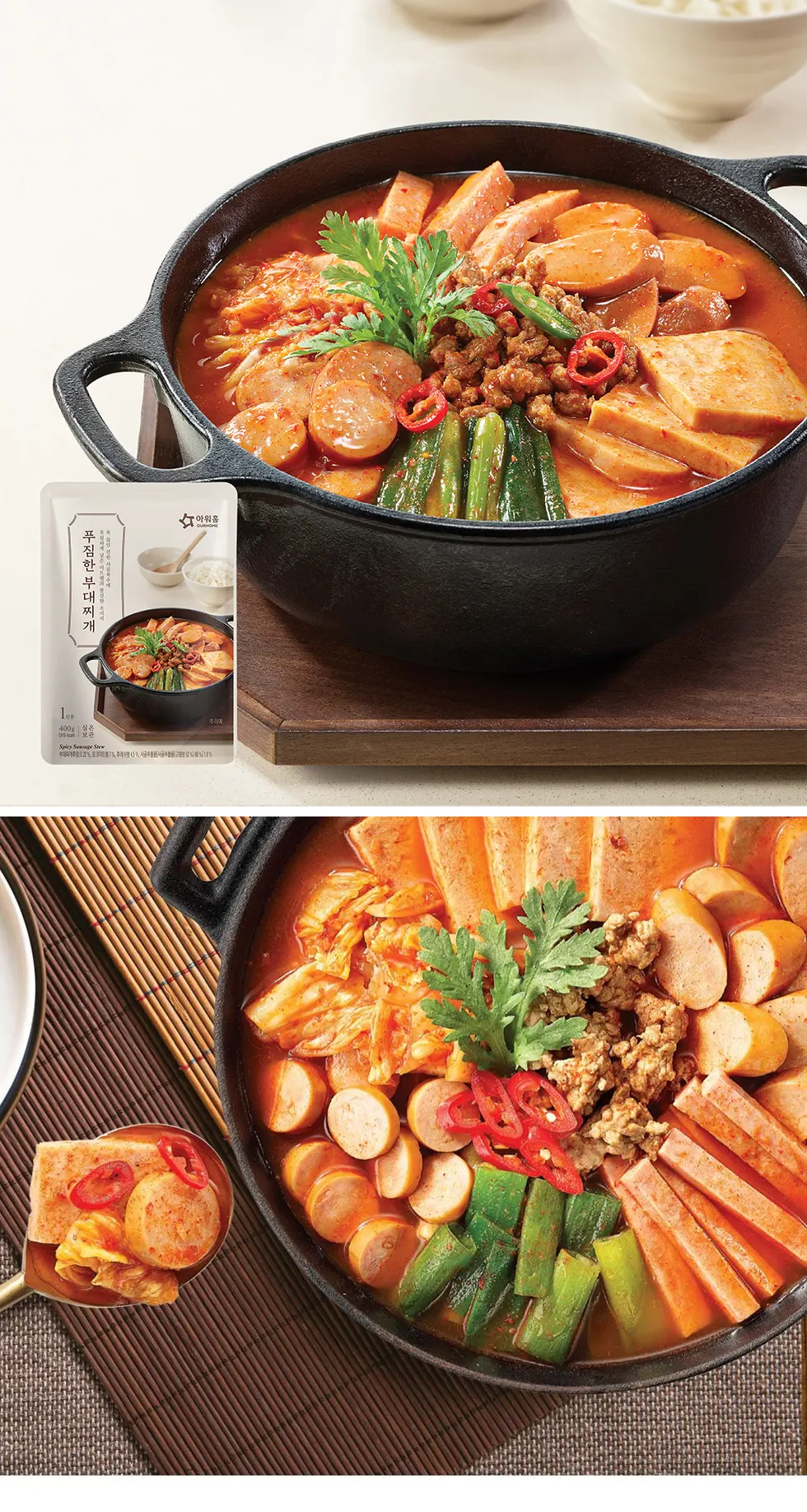 [OURHOME] プデチゲ 400g / アウアホーム 部隊チゲ 鍋料理 韓国スープ 韓国料理 簡単韓国料理 レトルトスープ