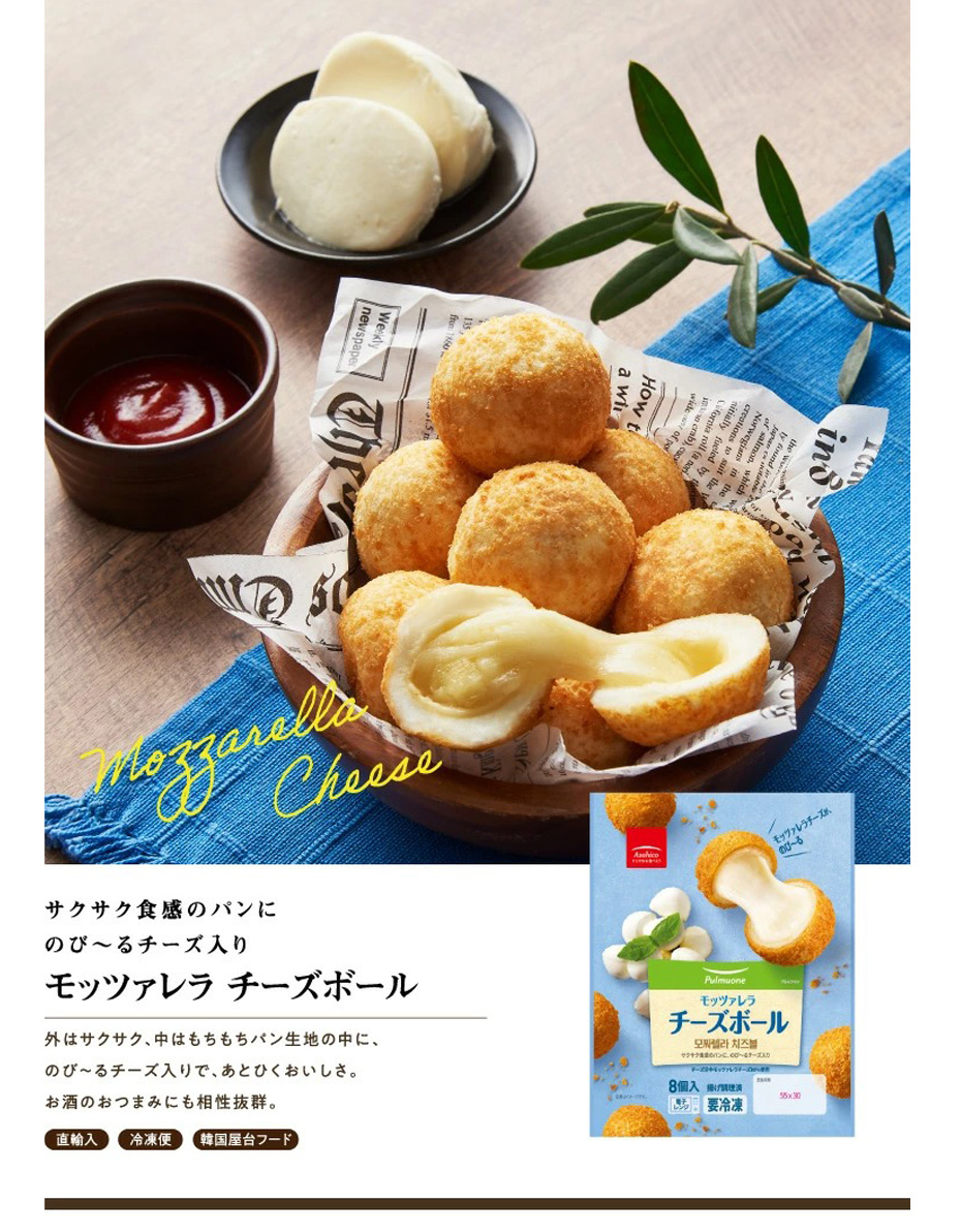 プルムウォン] アサヒコ モッツアレラチーズボール/ 248g（8個