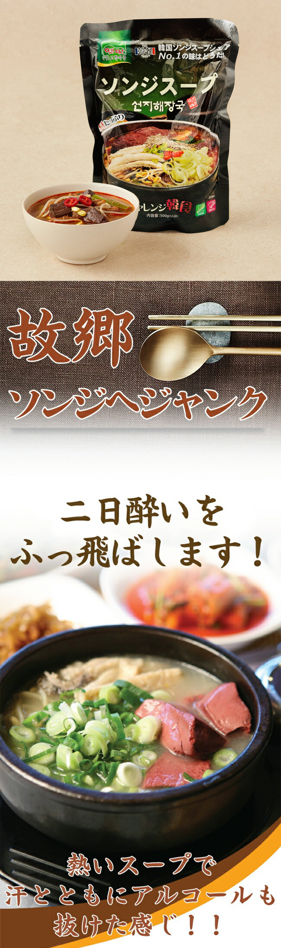 [故郷] ソンジスープ / 500g ソンジヘジャン レトルト 即席食品 インスタント食品 韓国食品 韓国食材