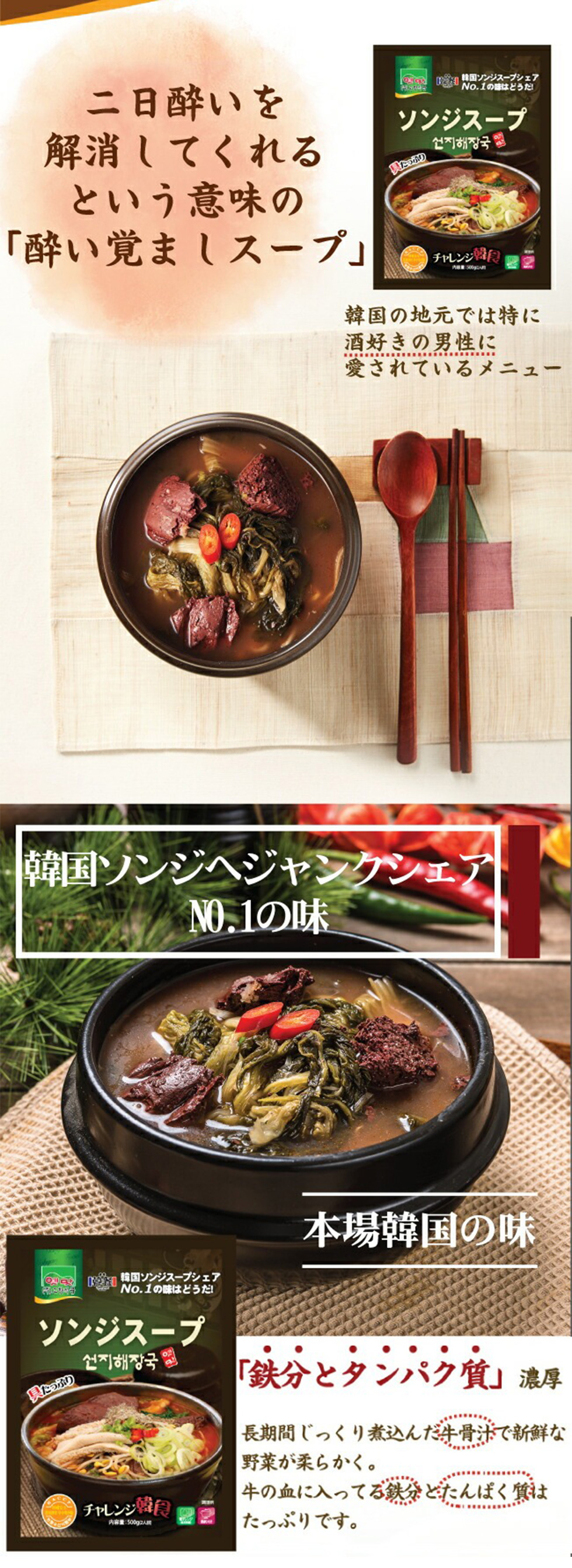 [故郷] ソンジスープ / 500g ソンジヘジャン レトルト 即席食品 インスタント食品 韓国食品 韓国食材