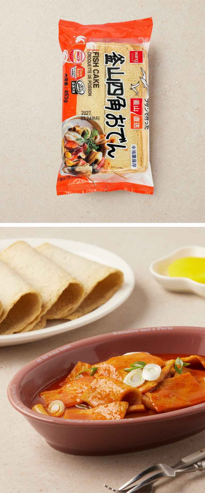 釜山四角おでん 10枚入 / 453g 韓国産 オデン トッポギ材料