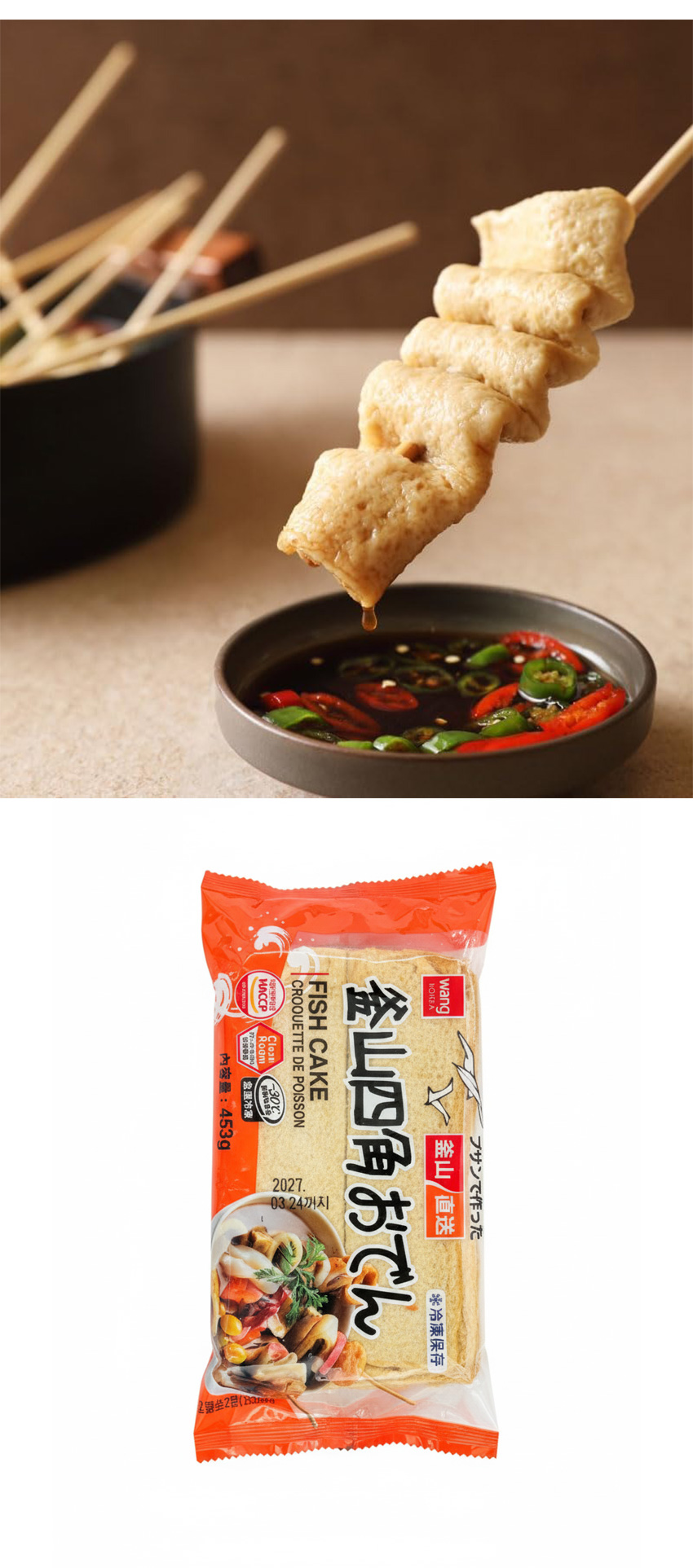 釜山四角おでん 10枚入 / 453g 韓国産 オデン トッポギ材料 さつま揚げ 四角おでん 釜山おでん (冷凍)