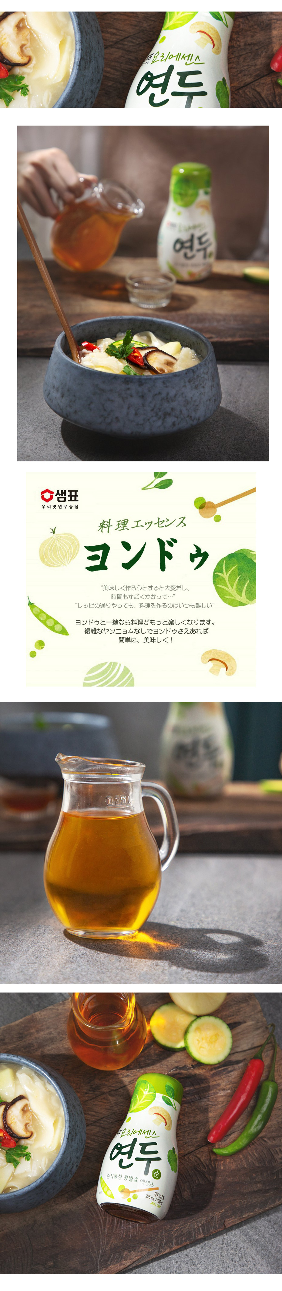 [センピョ] ヨンドゥ(純) / 320g 万能！液体調味料 純植物性大豆発酵エッセンス 料理エッセンス 調味料 韓国料理 韓国調味料