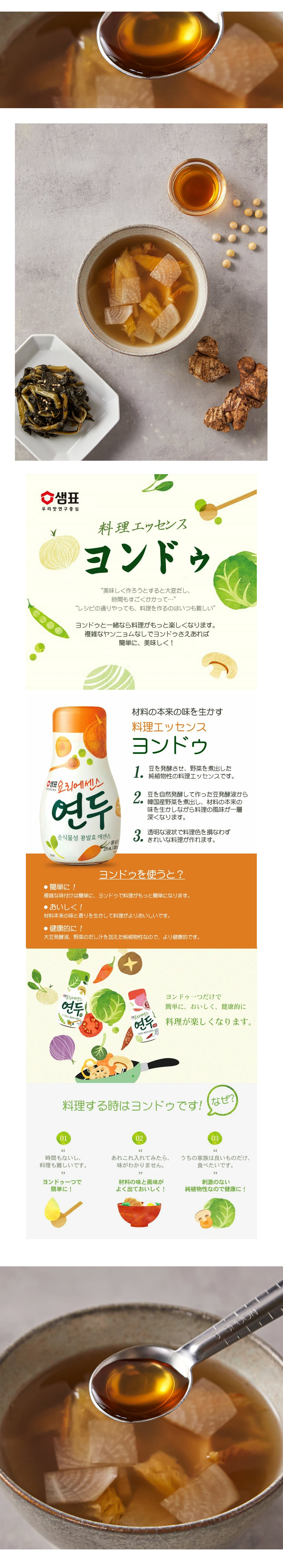 [センピョ] ヨンドゥ / 320g 万能！液体調味料　ヨンドゥスン 純植物性大豆発酵 万能ソース 韓国調味料 韓国料理 韓国食材 韓国食品