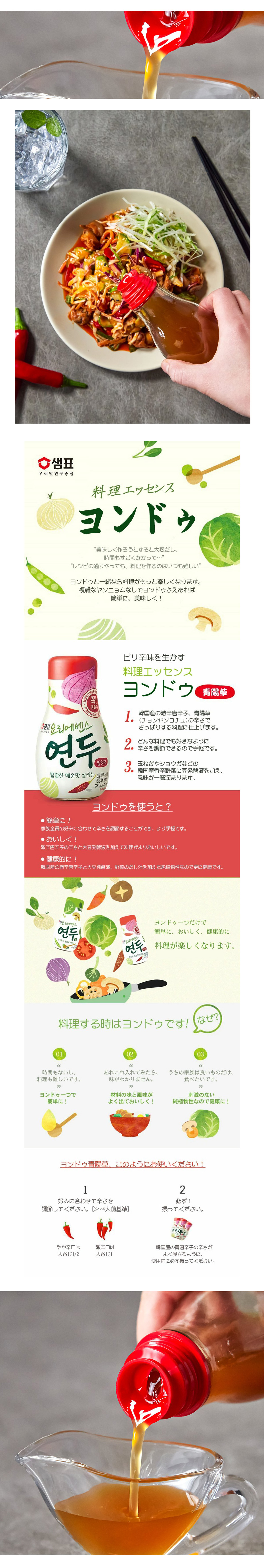 ヨンドゥ青陽草｜液状調味料(275ml・青唐辛子)
