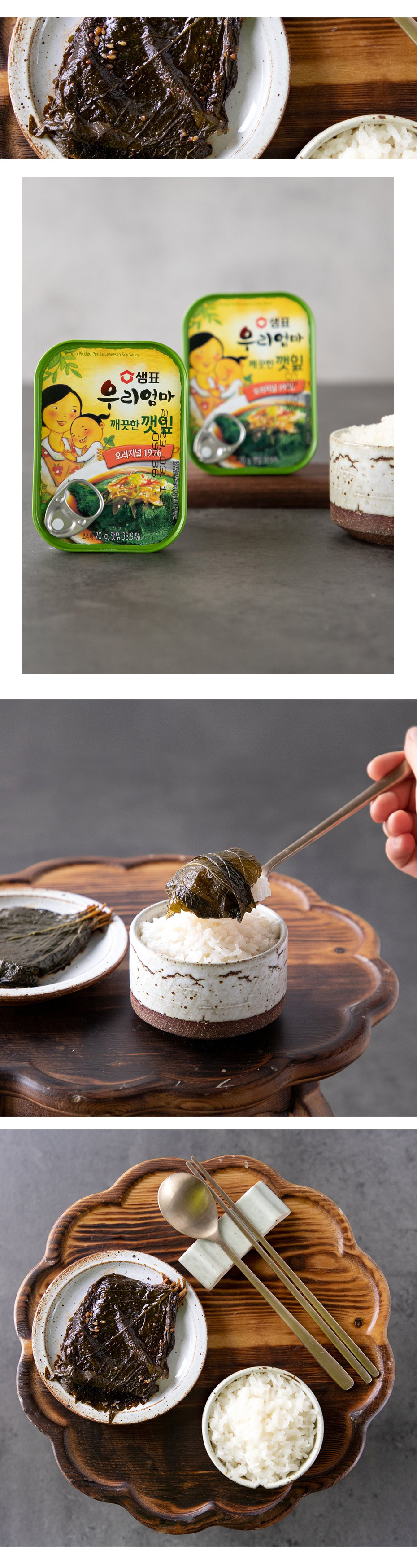 センピョ] エゴマの葉の醤油漬け 缶詰 / 70g えごまの葉 韓国おかず