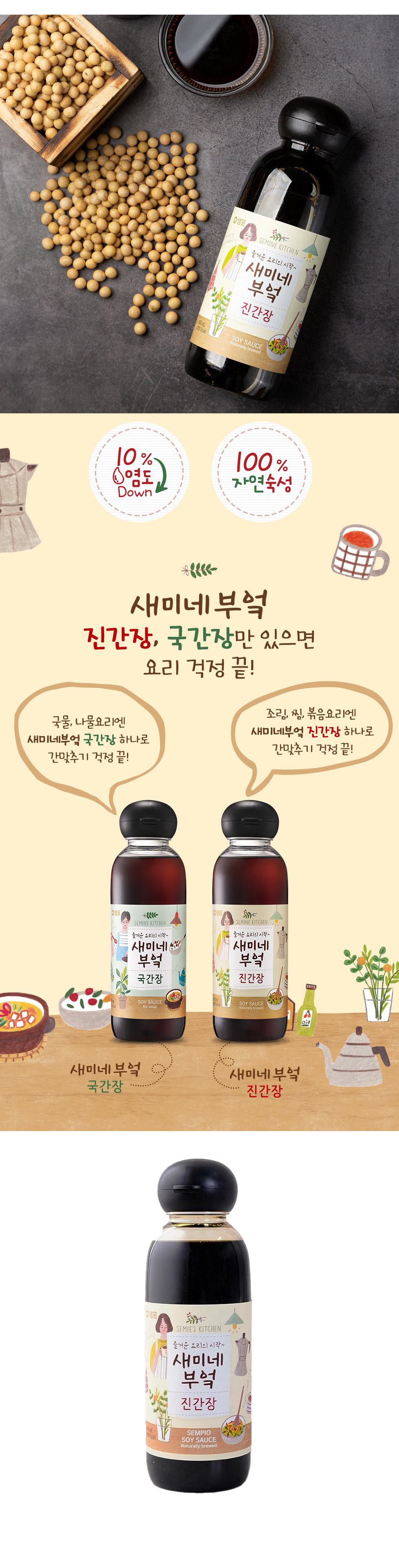 [センピョ] ジン醤油 + スープ用醤油 + 魚醤油 3本セット セミネキッチン / 3本(830ml+450ml×2) ジンカンジャン しょうゆ 陳醤油 韓国調味料 韓国料理 韓国醤油 
