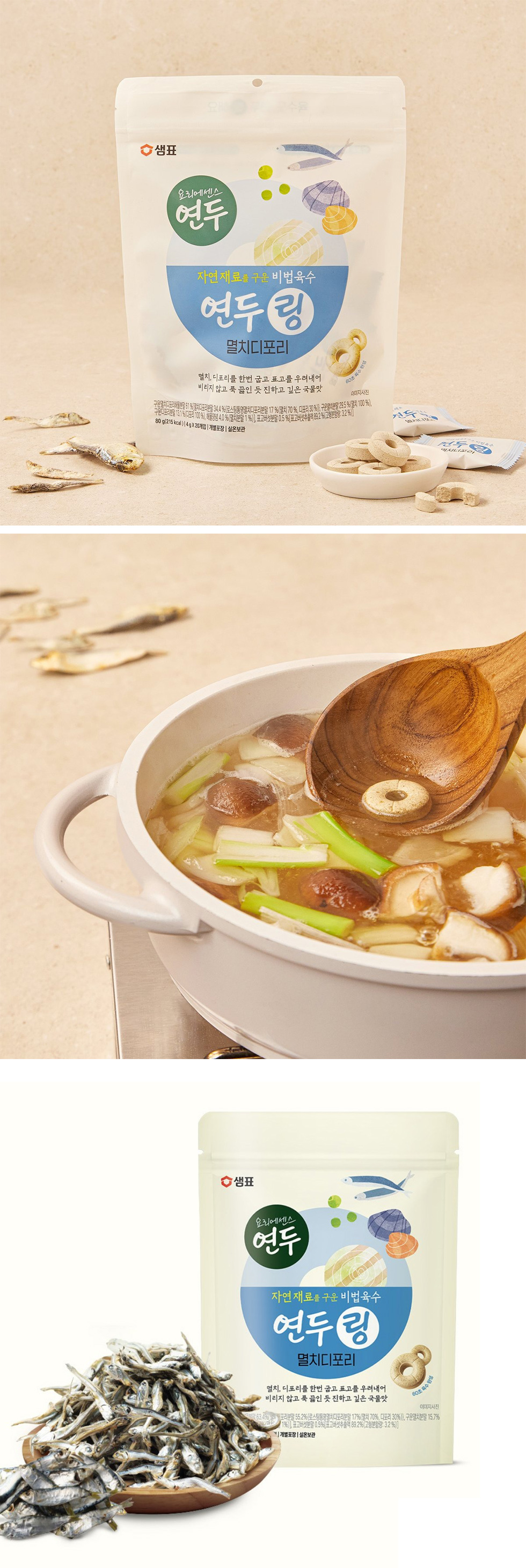 センピョ] ヨンドゥリング 煮干しだしタブレット / 80g(4g×20個入) 一