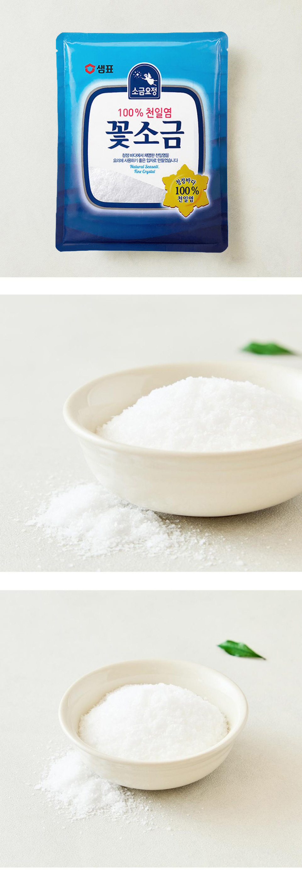 [センピョ] 花塩 食塩 / 1kg 天日塩 コッソグム 韓国塩 泉標 韓国調味料 韓国食材