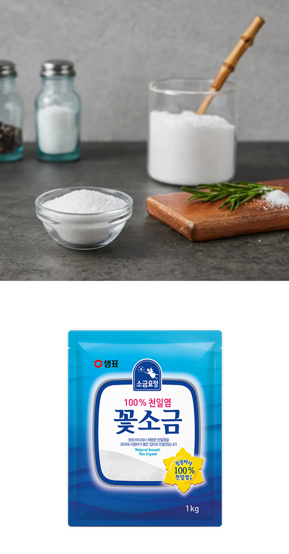 [センピョ] 花塩 食塩 / 1kg 天日塩 コッソグム 韓国塩 泉標 韓国調味料 韓国食材