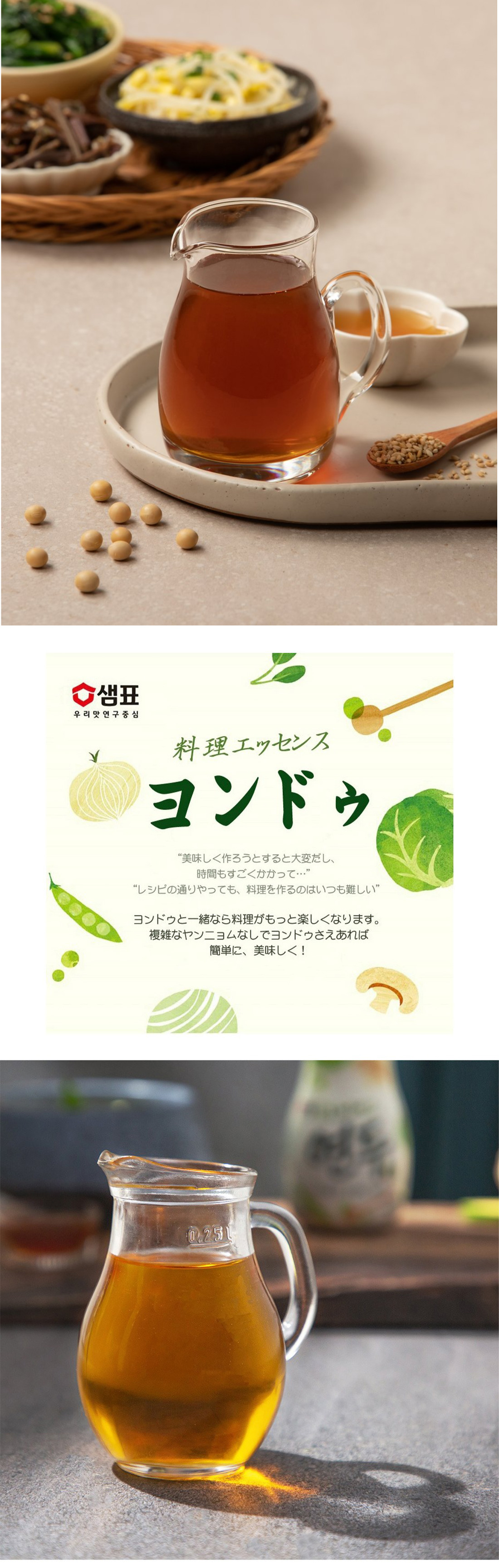 [センピョ] ヨンドゥ 純 大容量 / 830ml 万能 液体調味料 純植物性大豆発酵エッセンス 料理エッセンス 調味料 韓国料理 韓国調味料