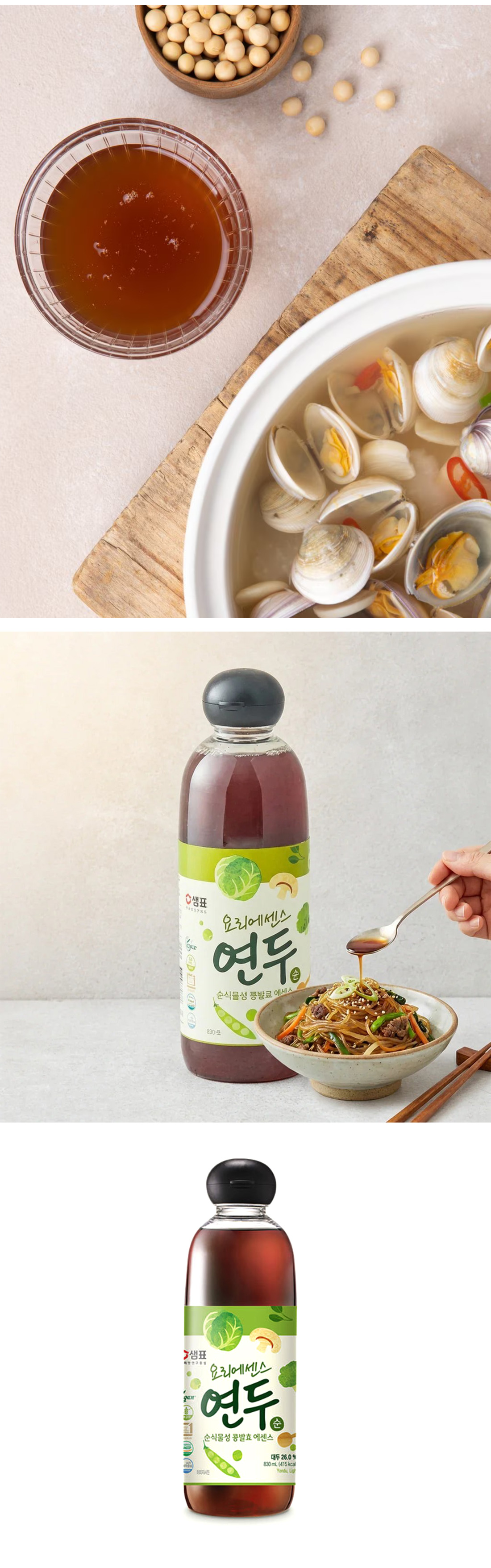 [センピョ] ヨンドゥ 純 大容量 / 830ml 万能 液体調味料 純植物性大豆発酵エッセンス 料理エッセンス 調味料 韓国料理 韓国調味料