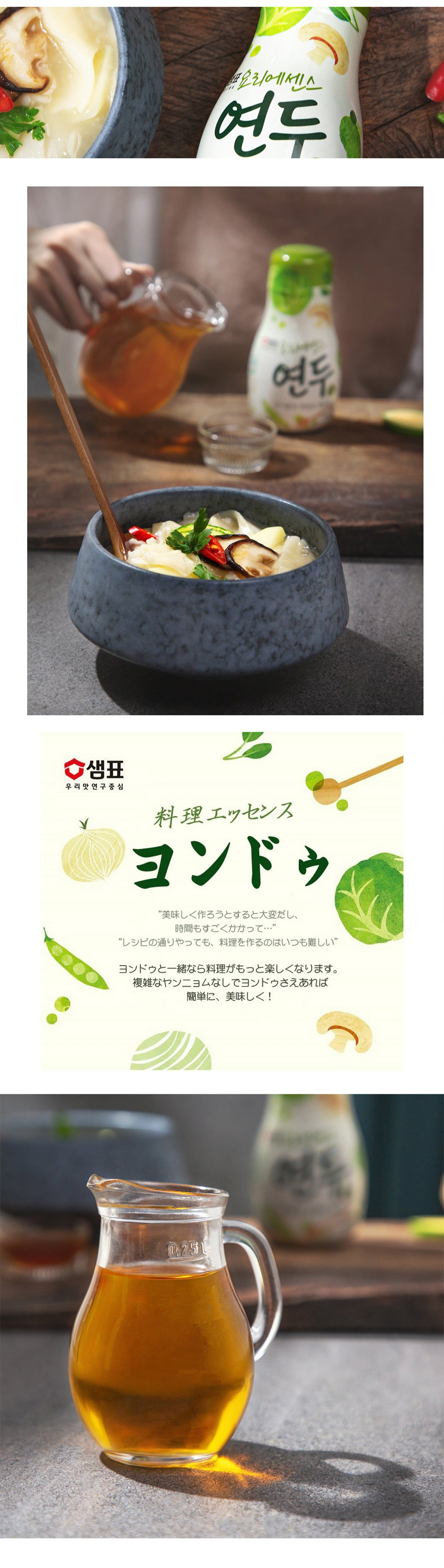 [センピョ] ヨンドゥ 純 マイルド味 / 150ml(小) 万能 液体調味料 純植物性 大豆発酵エッセンス 料理エッセンス 調味料 韓国料理 韓国調味料