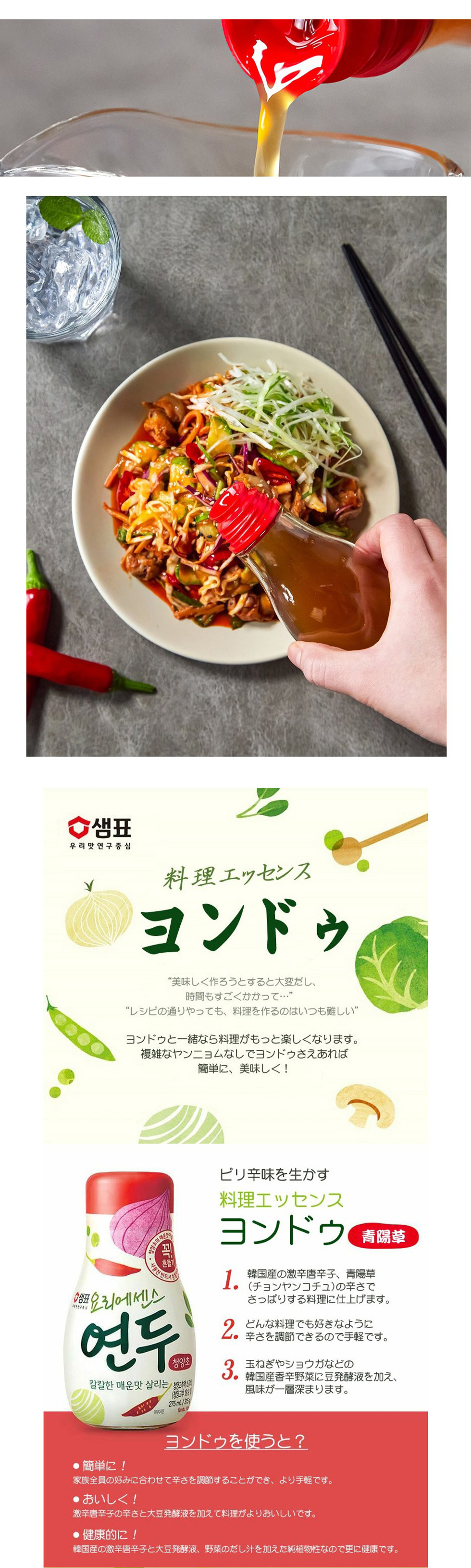 [センピョ] ヨンドゥ スパイシー 青陽草 / 150ml(小) 万能 液体調味料 純植物性 大豆発酵エッセンス 料理エッセンス 調味料 韓国料理 韓国調味料