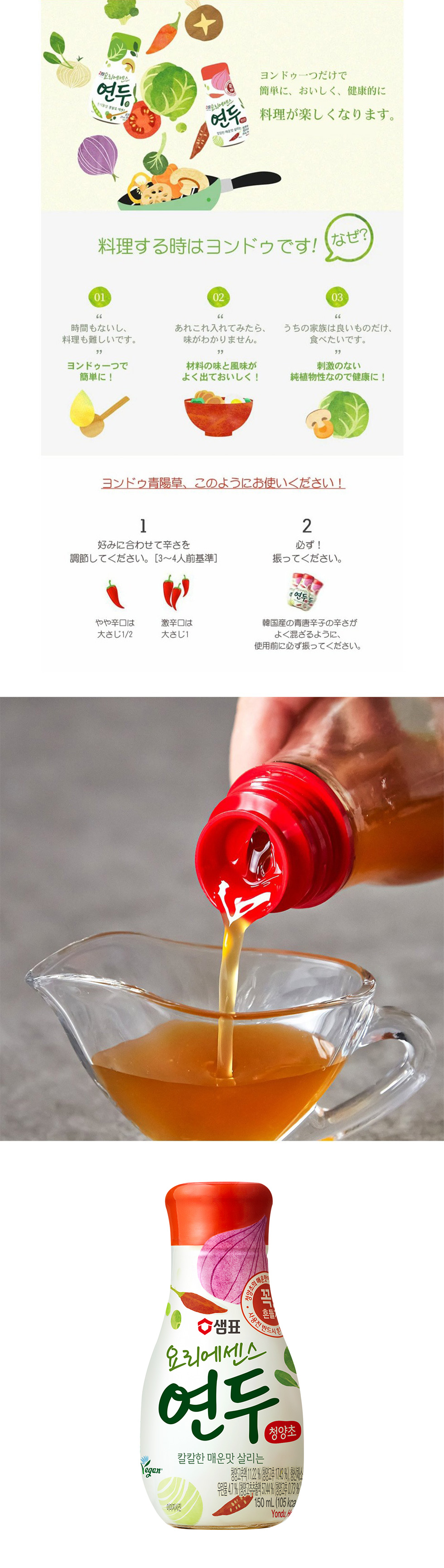 [センピョ] ヨンドゥ スパイシー 青陽草 / 150ml(小) 万能 液体調味料 純植物性 大豆発酵エッセンス 料理エッセンス 調味料 韓国料理 韓国調味料