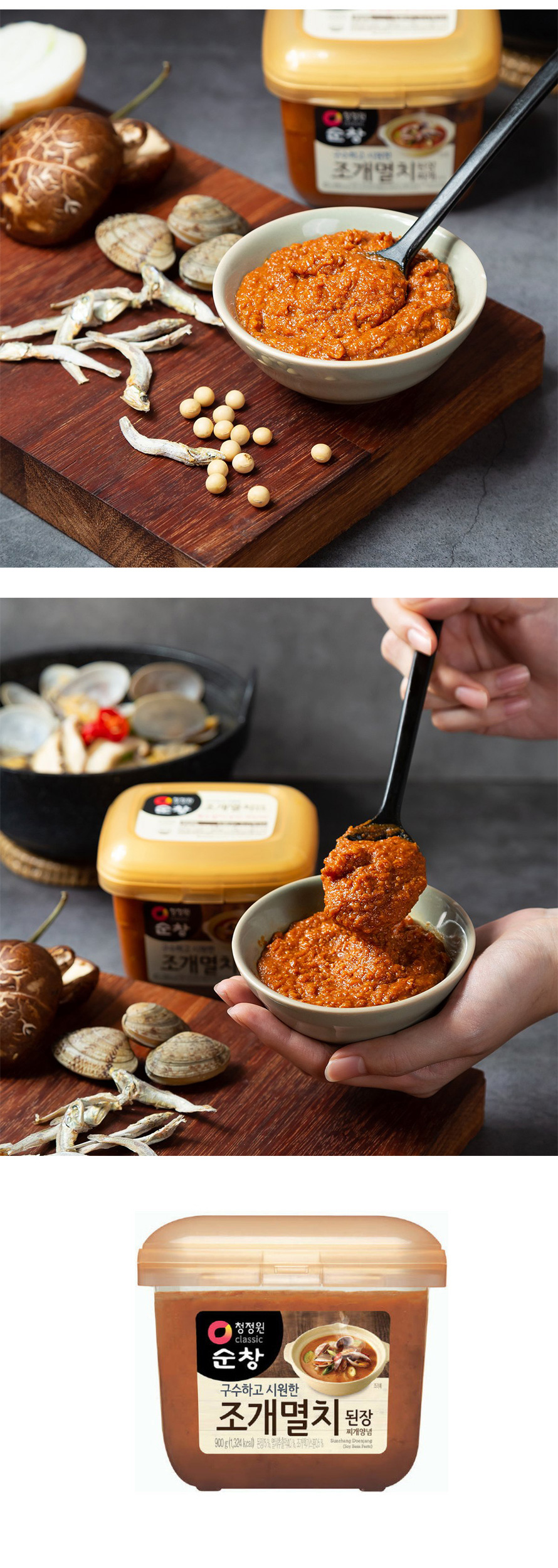 スンチャン] チゲ用テンジャン 選べる4個セット あさり入り 牛だし入り