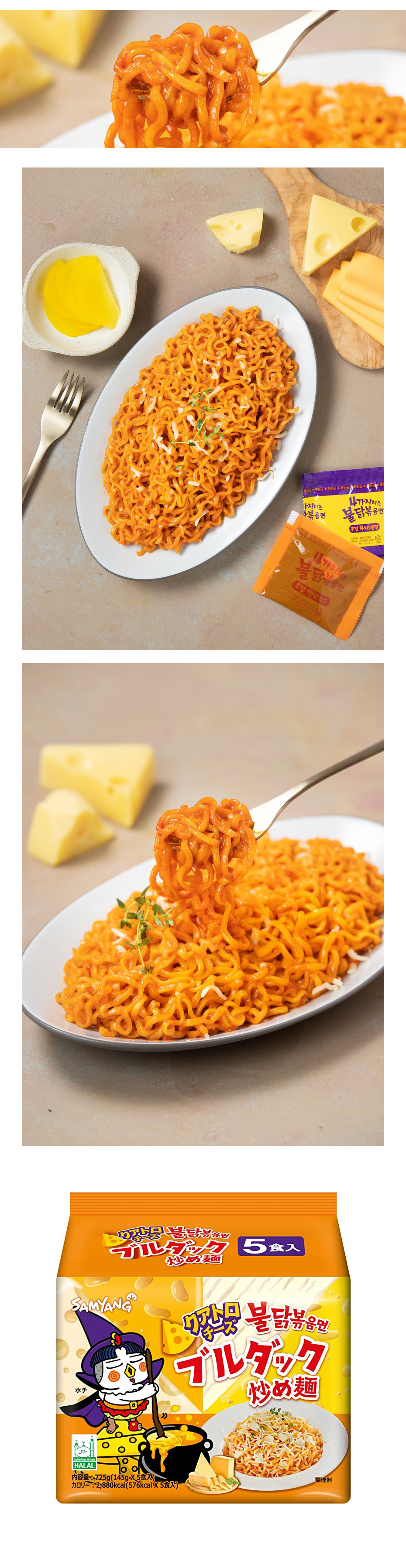 [三養] クアトロチーズブルダック炒め麺/ 145g(5食入)