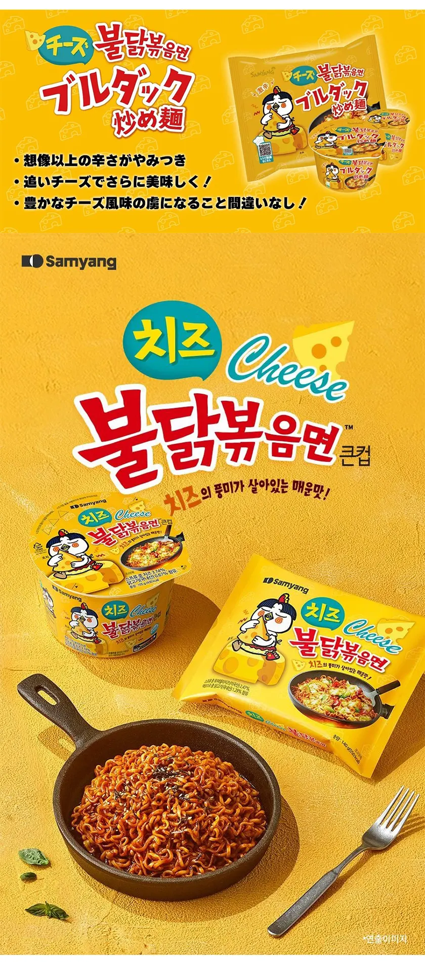 [三養] チーズブルダック炒め麺 / 145g 袋ラーメン 韓国ラーメン 火鶏炒め麺 チーズ インスタントラーメン