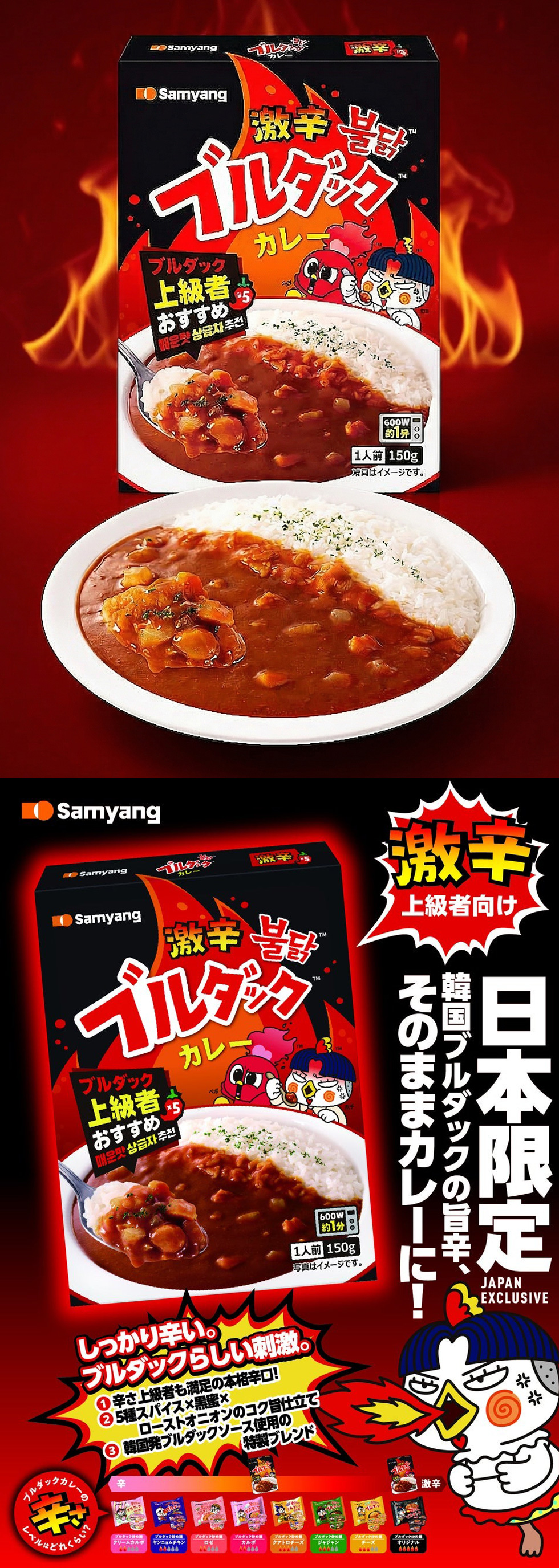 三養] ブルダックカレー 選べる2個セット 中辛 激辛 / 150g×2個 カレー