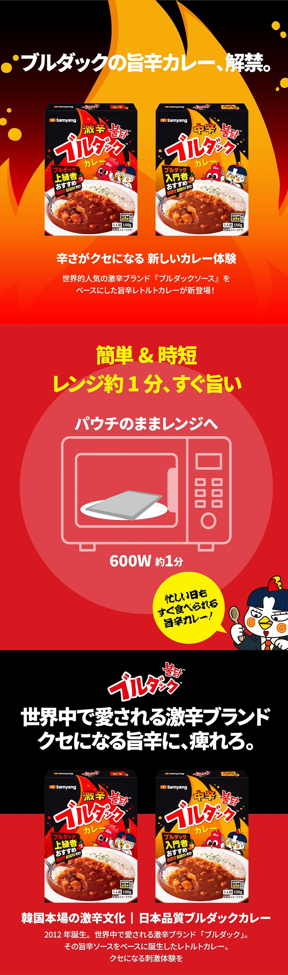 [三養] ブルダックカレー 激辛 / 150g カレー 辛さ上級者向け 旨辛さ レトルトカレー 辛い 即席食品 レンジ対応 常温保存