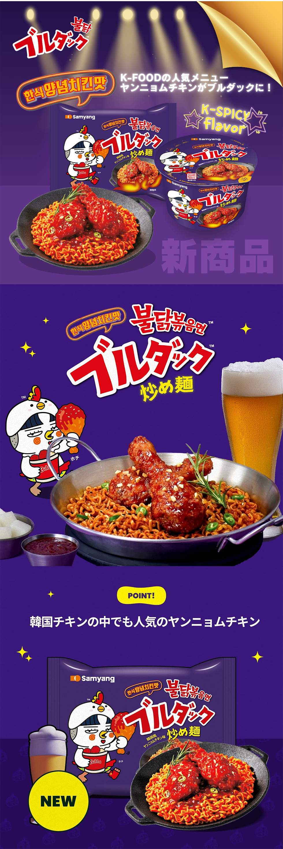 [三養] ヤンニョムチキン味 ブルダック炒め麺 5袋 / 140g(5食入) ヤンニョムソース 袋ラーメン 火鶏炒め麺 甘くて辛い 韓国ラーメン インスタントラーメン