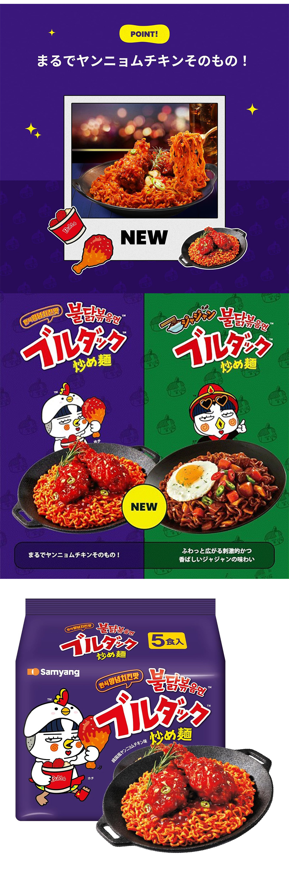三養] ヤンニョムチキン味 ブルダック炒め麺 5袋 / 140g(5食入