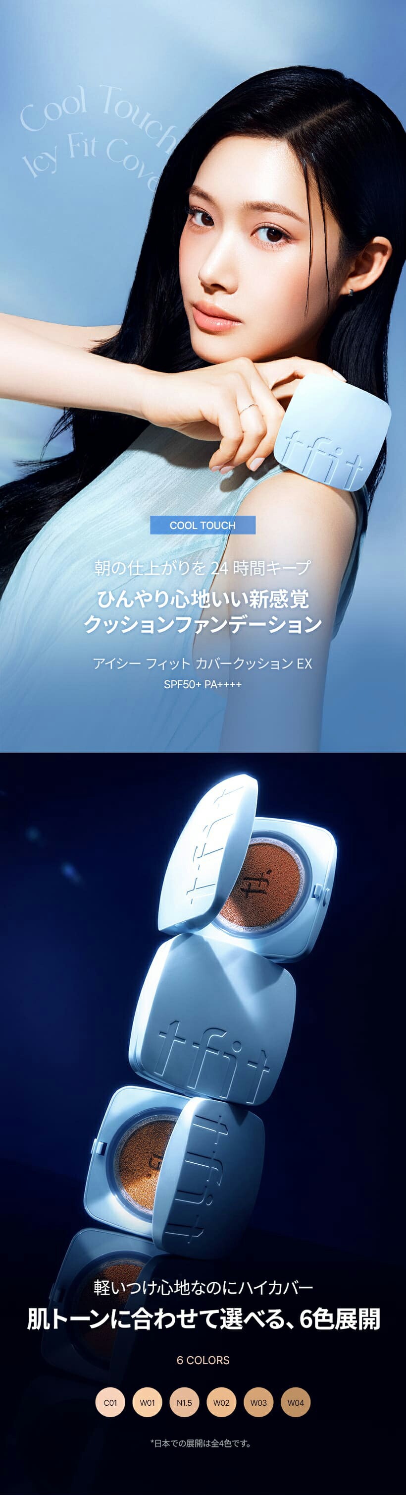 TFIT] アイシーフィットカバークッションEX / 12g 冷感タイプ