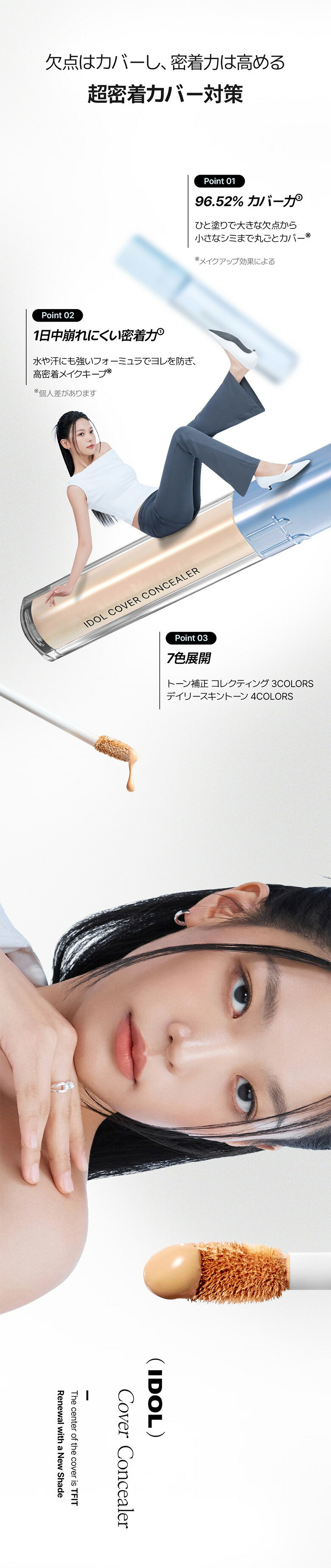 [TFIT] アイドルカバーコンシーラー / 6.5g  ニキビ跡カバー 肌荒れカバー 崩れにくい スキンケア 韓国コスメ