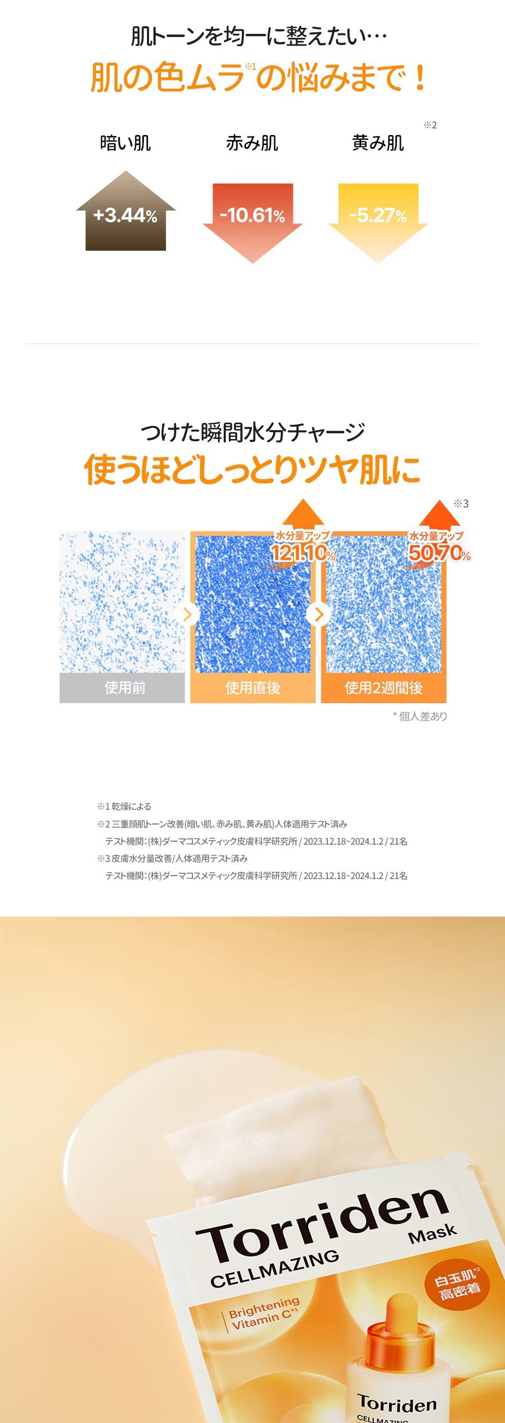 [Torriden] トリデン セルメイジング ビタC ブライトニング マスク シートマスク フェイスパック 韓国コスメ