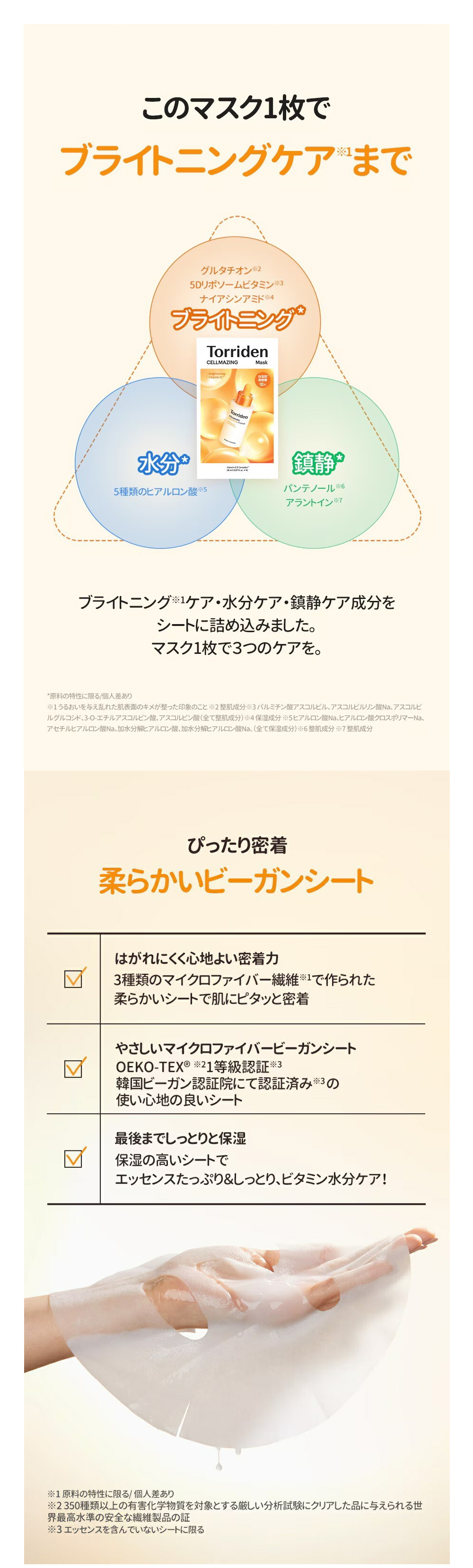 [Torriden] トリデン セルメイジング ビタC ブライトニング マスク シートマスク フェイスパック 韓国コスメ