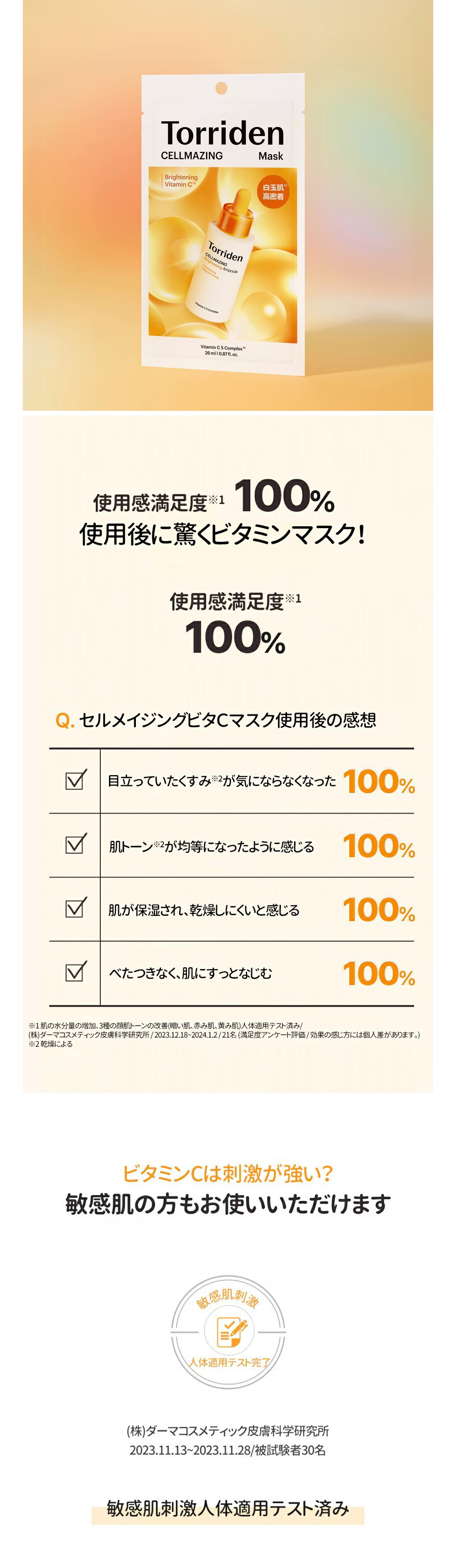 [Torriden] トリデン セルメイジング ビタC ブライトニング マスク シートマスク フェイスパック 韓国コスメ