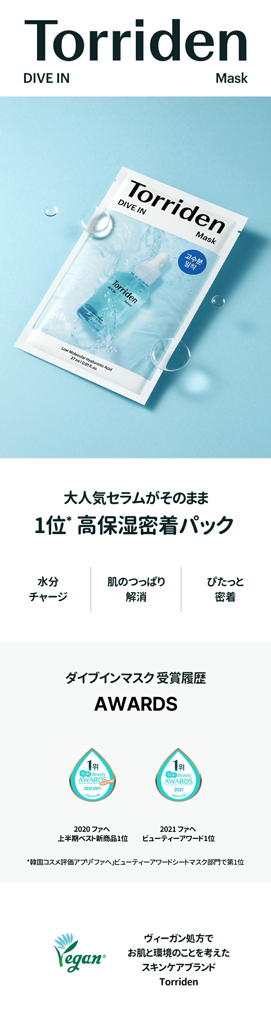 Torriden] トリデン ダイブイン マスク / 3枚入 シートマスク フェイス