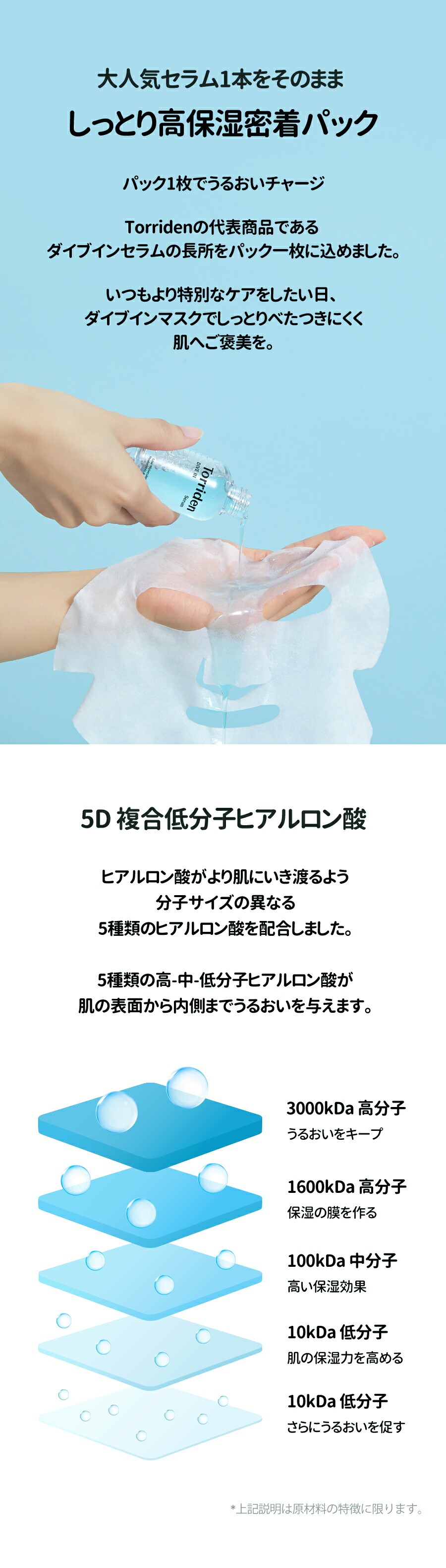 Torriden] トリデン ダイブイン マスク / 3枚入 シートマスク フェイス