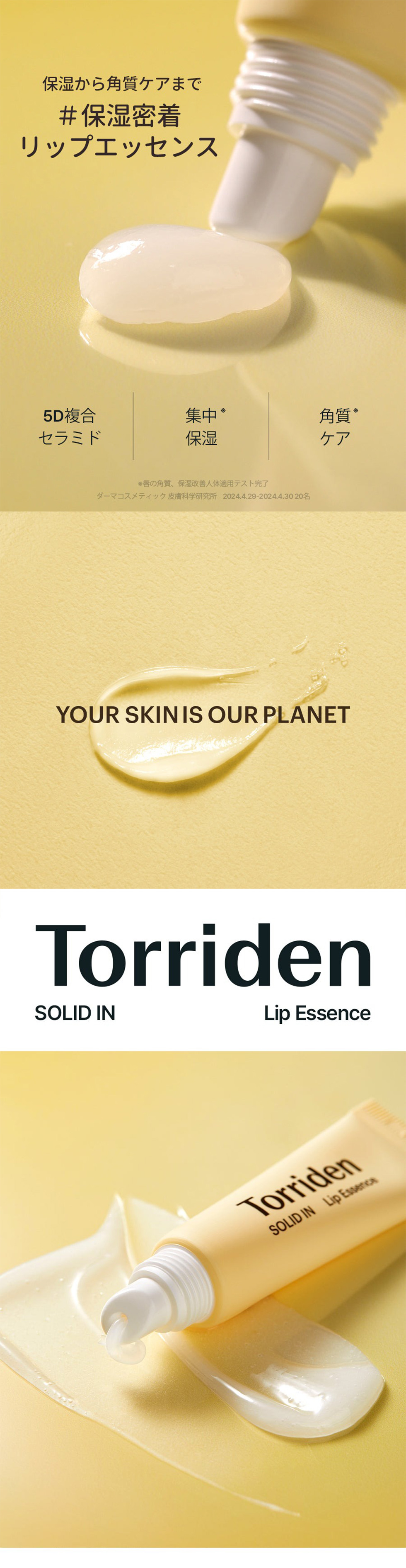 Torriden] トリデン ソリッドイン リップエッセンス / 11g リップケア