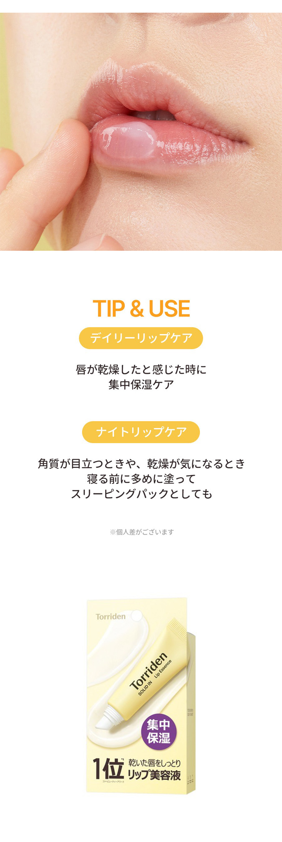 [Torriden] トリデン ソリッドイン リップエッセンス / 11g リップケア 角質ケア スリーピングパック 韓国コスメ リップ 口紅 唇 ケア 人気メイク ※ネコポスで発送