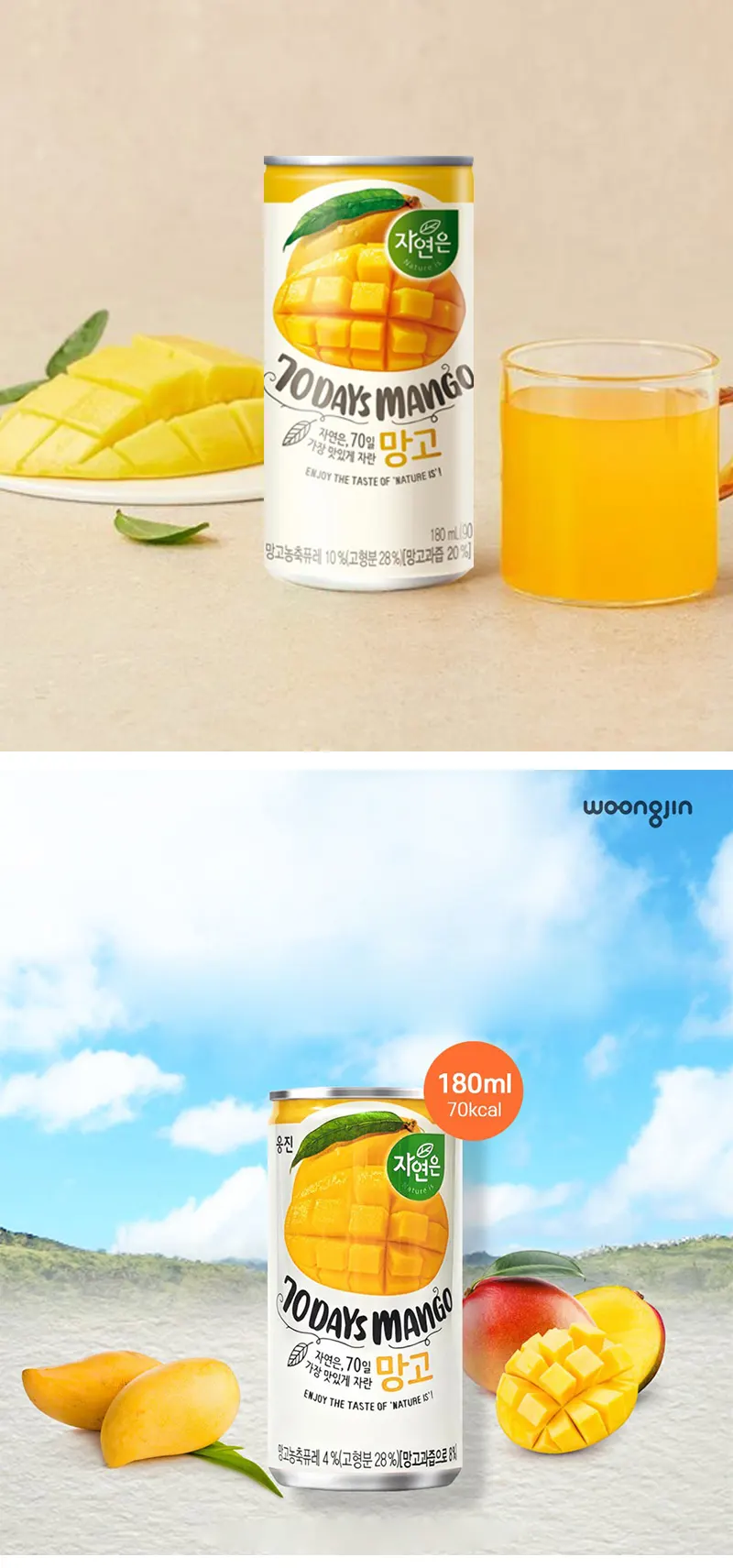 ウンジン] マンゴージュース / 180ml (缶) 飲料 さわやかな マンゴー