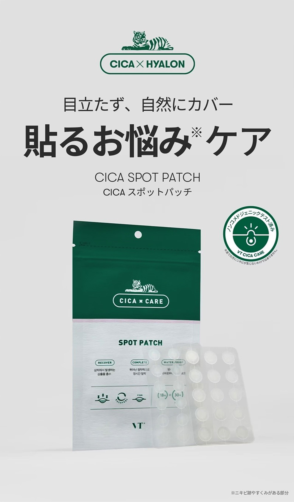 ［VT COSMETICS] シカスポットパッチスキンケア ）VT CICA Spot Patchスキンケア ニキビ 肌荒れ 韓国コスメ